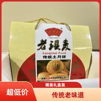 【土月饼 礼盒装】陕北特产小吃  红枣 +果仁馅 独立包装  3斤/盒