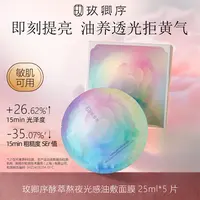 如意福袋玫卿序玫瑰酵萃熬夜光感油敷膜保湿抗皱舒缓紧致温和控油