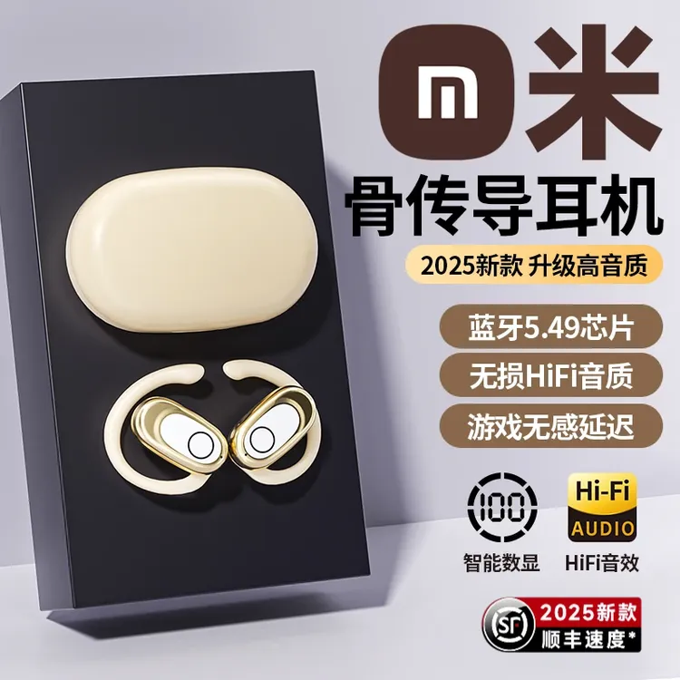【米品正家】2025新款高音质开放式蓝牙耳机无线运动挂耳式超长续航