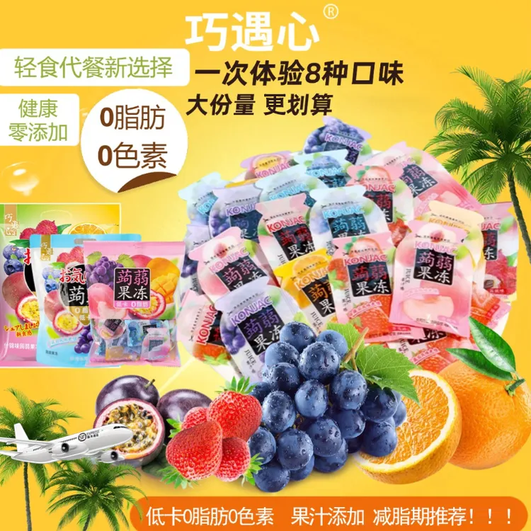※50个起拍！巧遇心果汁果冻蒟蒻低卡零脂肪低热量什锦低卡零食