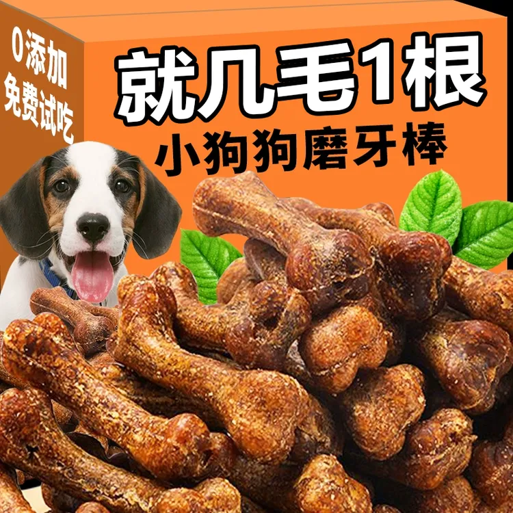 宠物专用磨牙洁齿训犬奖励营养幼犬磨牙磨牙棒狗狗磨牙棒