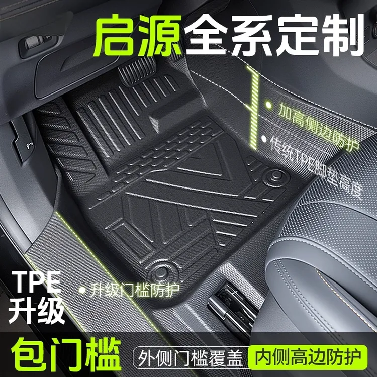 26款长安启源A06/A07/A05/Q07/Q05糯玉米lumin脚垫汽车全包围TPE