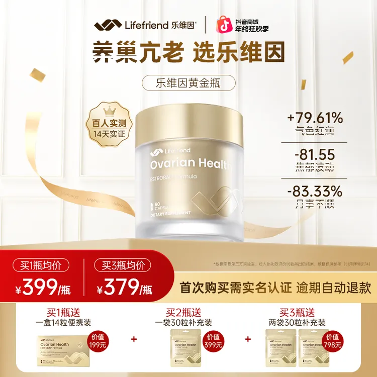 【专研养巢】LifeFriend乐维因黄金瓶麦角硫因PQQ红石榴养出好气色d