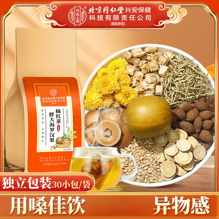 北京同仁堂内廷上用胖大海橘红茶润喉饮品护嗓喝