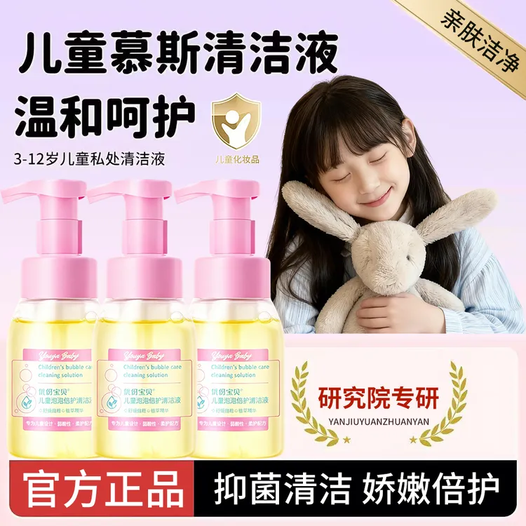 优伢宝贝儿童慕斯柔护清洁液温和湿润屁屁清洗液日常清洁洗护液
