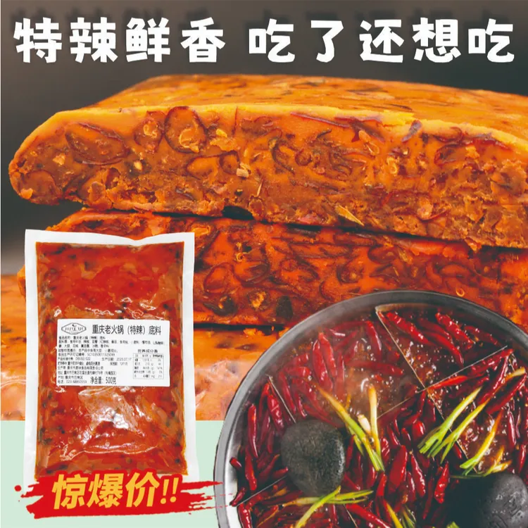 重庆牛油特辣老火锅底料火锅料红油调味粉豆干开店套装