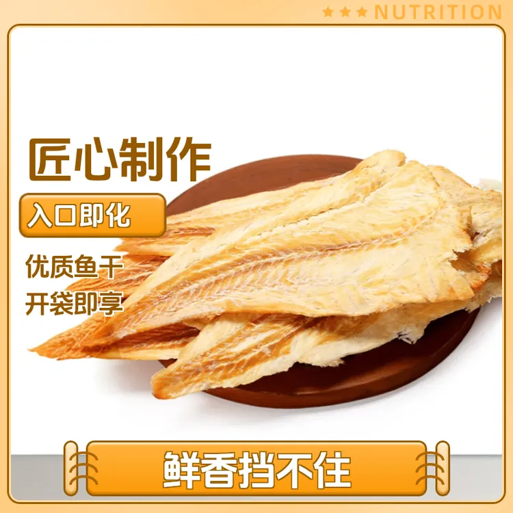 双面金黄碳烤鳕鱼干补充营养味道鲜美高蛋白方便美食特产