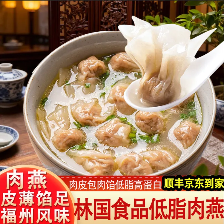 林国食品低脂肉燕福州特产肉燕鸡胸肉200g小馄饨福建速食早餐