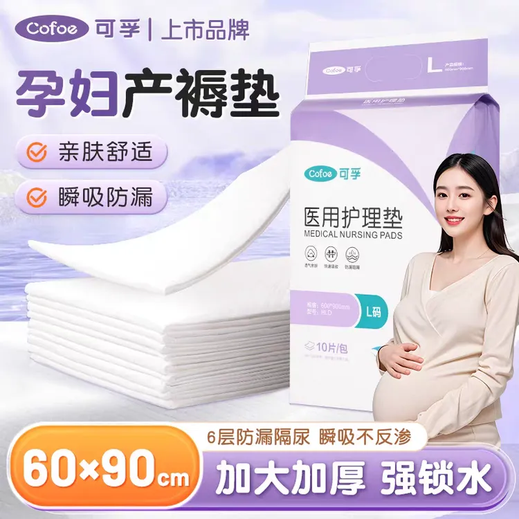 可孚医用护理垫产妇产后一次性床单隔尿垫月经垫60*90加厚婴儿卧床老人垫
