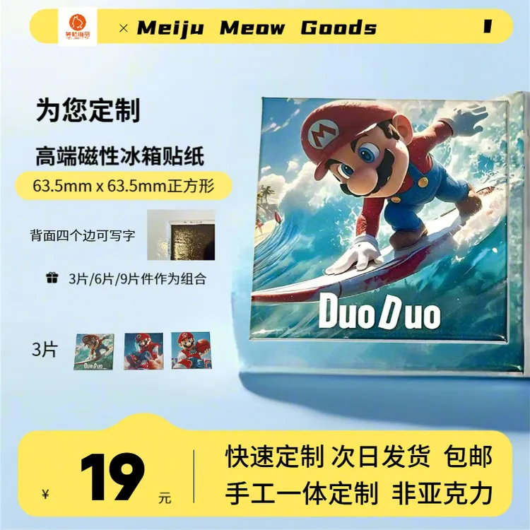 定制化照片卡通人像生活高端磁吸冰箱贴63.5mm正方形-MeiJu