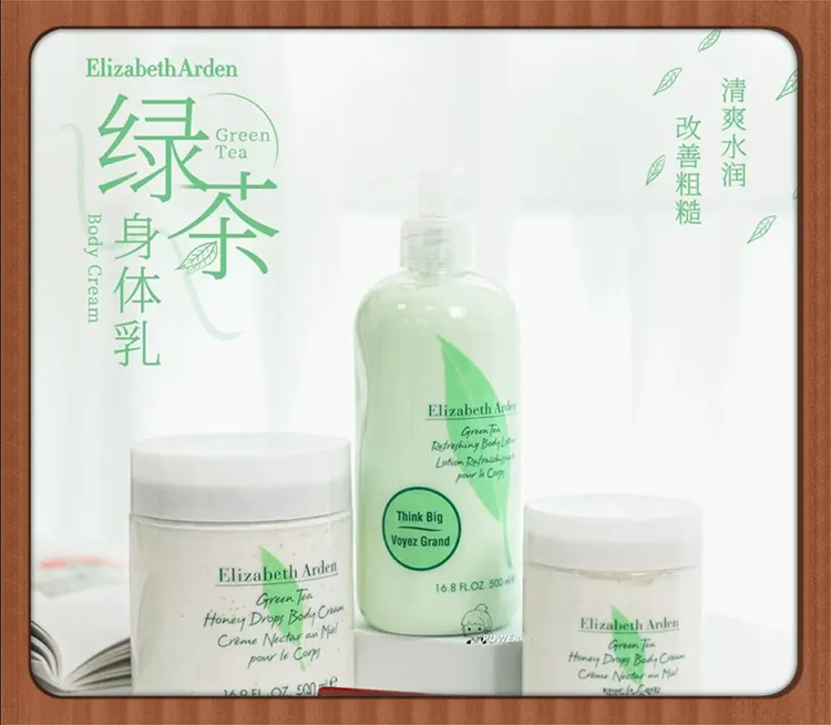 伊丽莎白雅顿身体乳茶香滋润保湿补水留香润肤绿茶正品