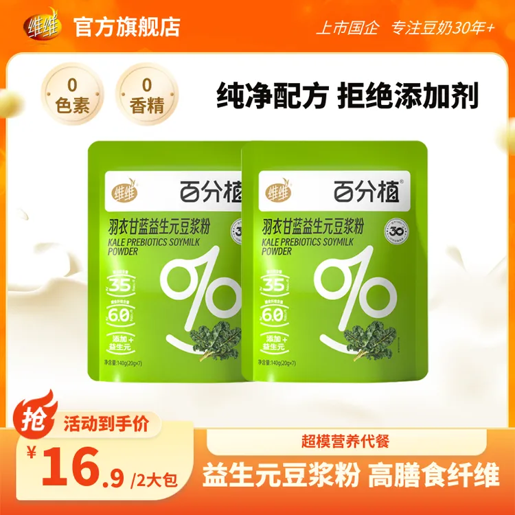 【韩大宝专属】羽衣甘蓝豆浆粉高膳食纤维健康营养冲饮(9月到期)