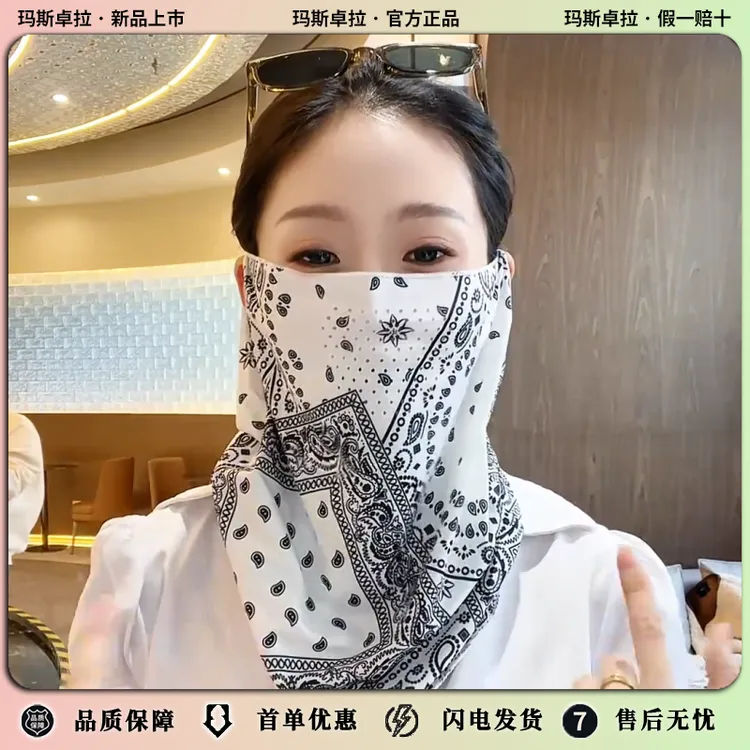 玛斯卓拉防晒面罩加大加宽全脸款显脸小防紫外线一体护颈丝巾夏季
