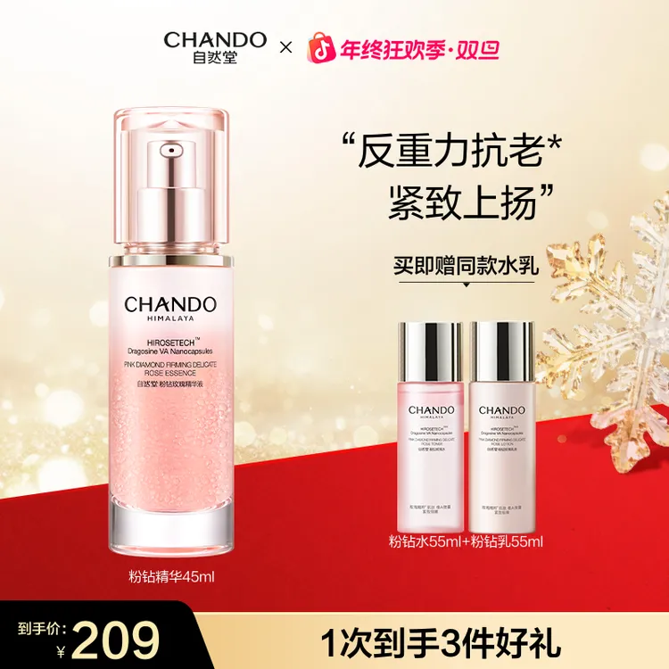 【年终狂欢】自然堂粉钻紧致细嫩玫瑰精华补水保湿抗皱舒缓紧致