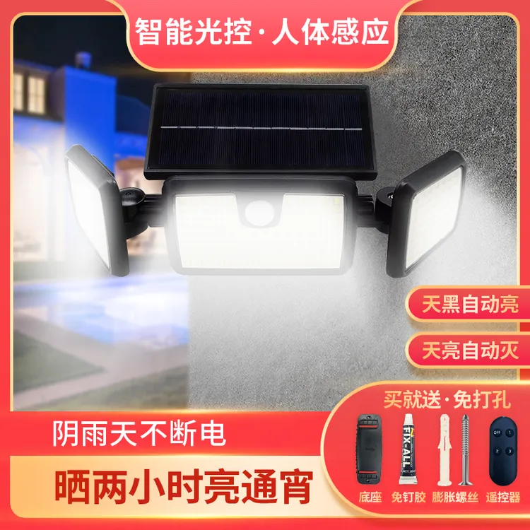 KORMINS/科明思太阳能人体感应遥控器照明灯门庭外墙防水常亮灯