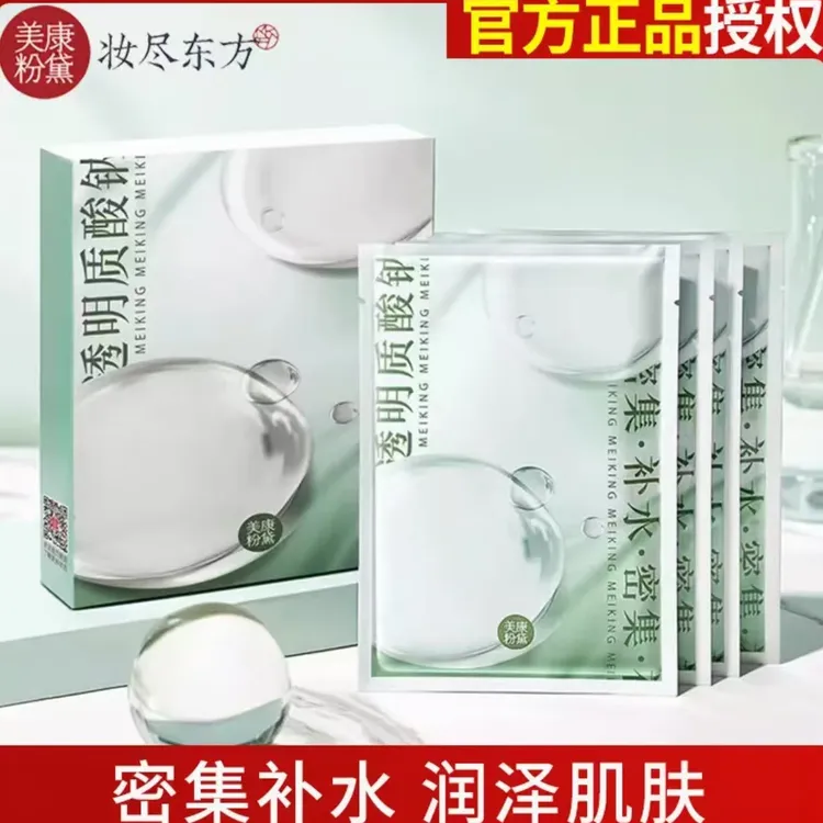 美康粉黛玻尿酸水光面膜深度补水高保湿细腻毛孔舒缓嫩肤官方正品