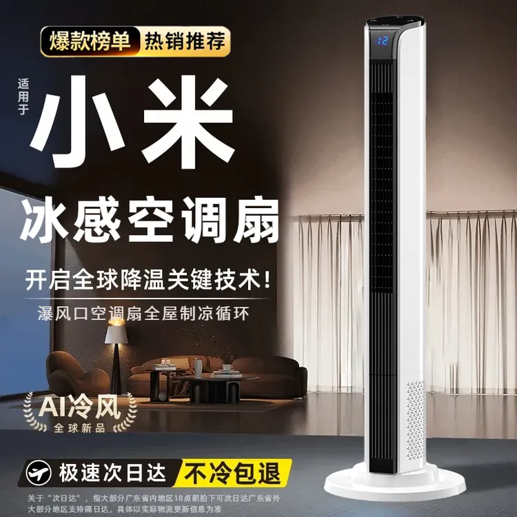 小米有品空调扇冷风扇2025最新款移动小空调降温神器室内冷风机