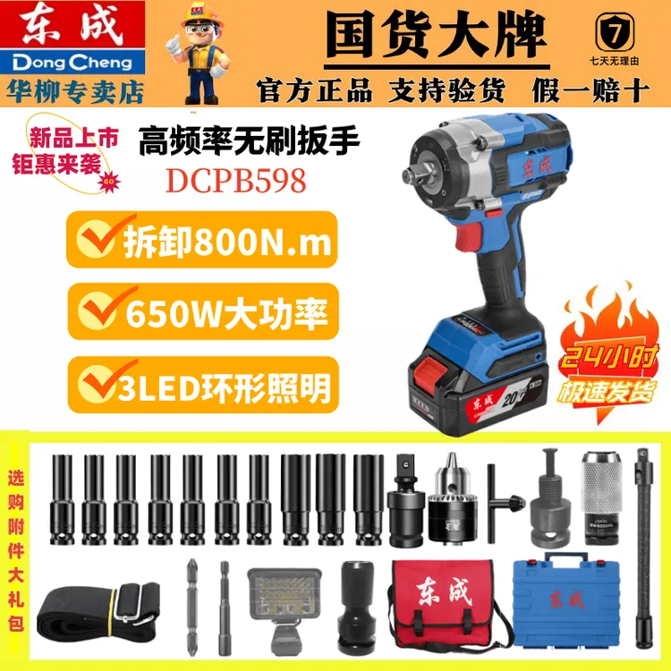 东成598电动扳手20v无刷大扭力冲击风炮锂电汽修扳手架子木工东城