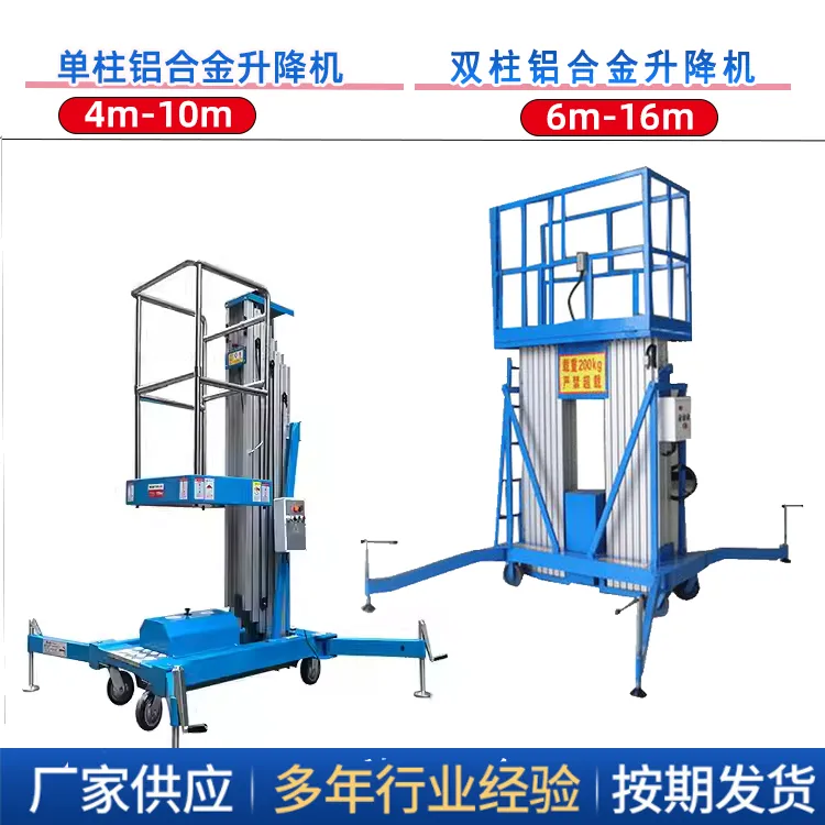 10米铝合金升降机 单柱双柱铝合金升降平台 家用小型电动升降车