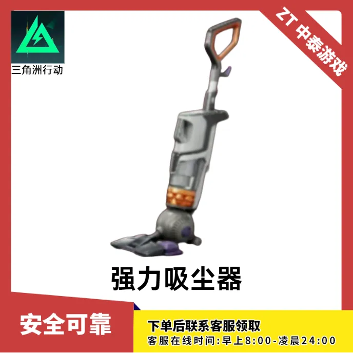 【支持月付】三角洲行动各种大红留声机半身像强力吸尘器