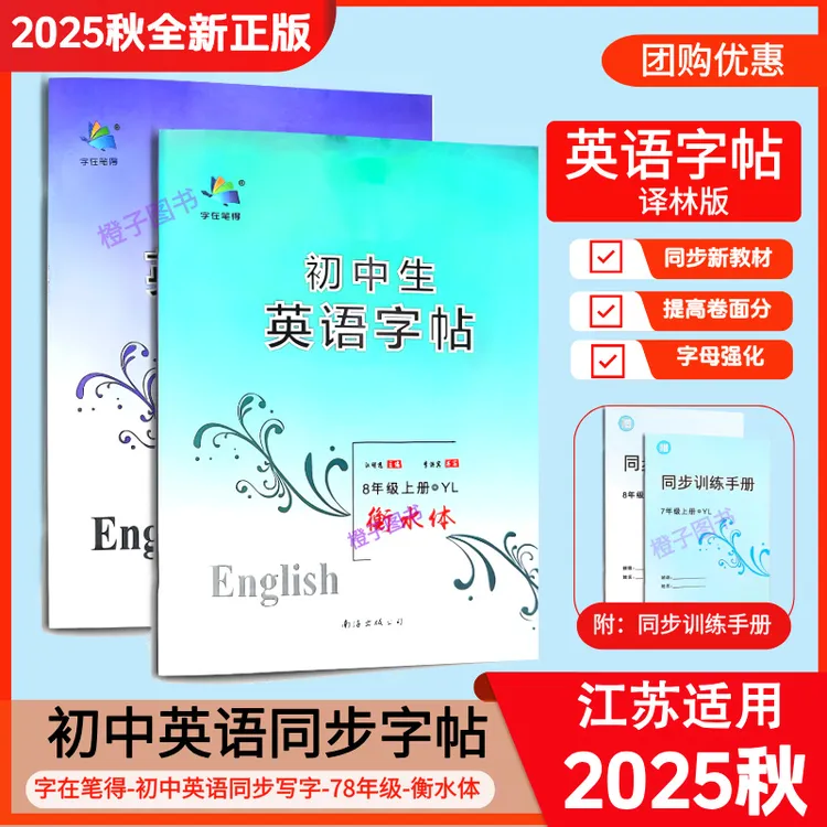 2025秋新教材译林版衡水体英语初一七八年级字帖初中生专用练字帖