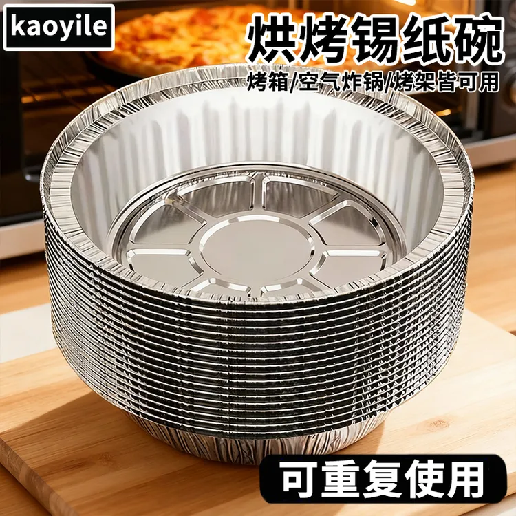 升级加厚【60只+喷瓶】空气炸锅锡纸盘烧烤烤箱通用烘焙家用烤盘厚
