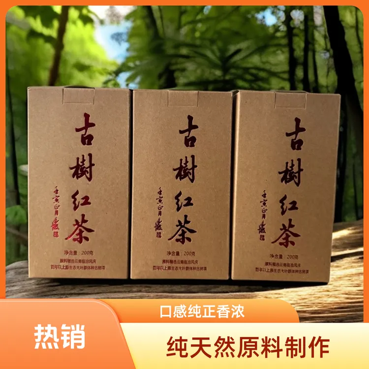 凤庆高山古树滇红茶香甜味浓花香蜜香果香香甜可口古树红茶