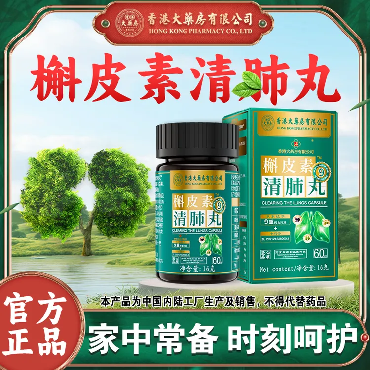 香港大药房有限公司旗舰店槲皮素舒肺丸咳嗽舒肺润肺多痰草本正品