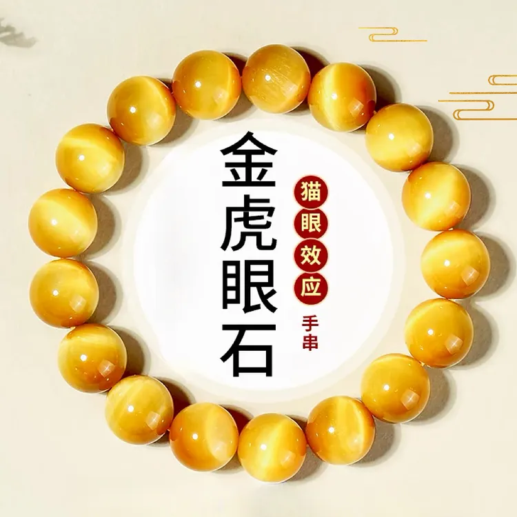 天然金虎眼石手串男女款礼物收藏级本命年金黄色虎睛石手链中国风