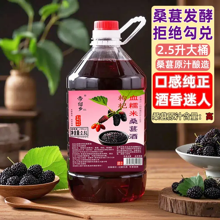 正宗农家上等男士桑葚酒糯米枸杞桑葚鲜果原汁发酵房县纯房桑葚酒