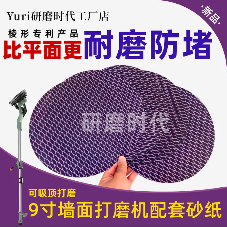 砂纸 墙面打磨 9寸紫棱形腻子打磨砂纸自粘锋利耐磨犀利砂纸砂布
