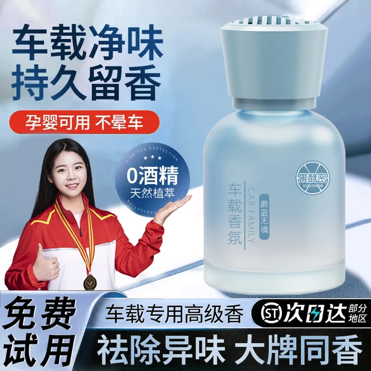 【许昌商超自营✅】车载香薰香水高档持久留香除异味孕婴可用香薰