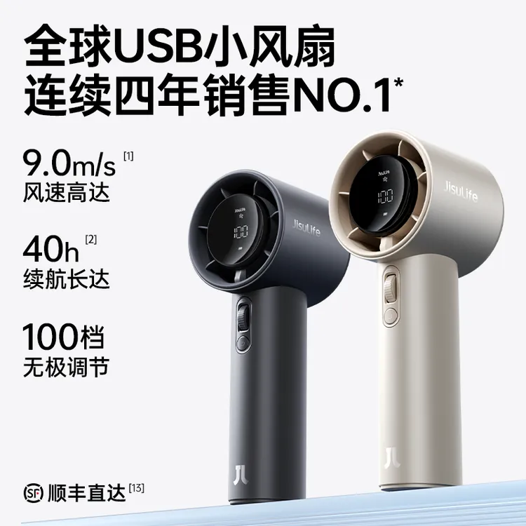【明星同款Pro1S】几素高速节能小风扇轻音迷你桌面手持便携式充电商品图