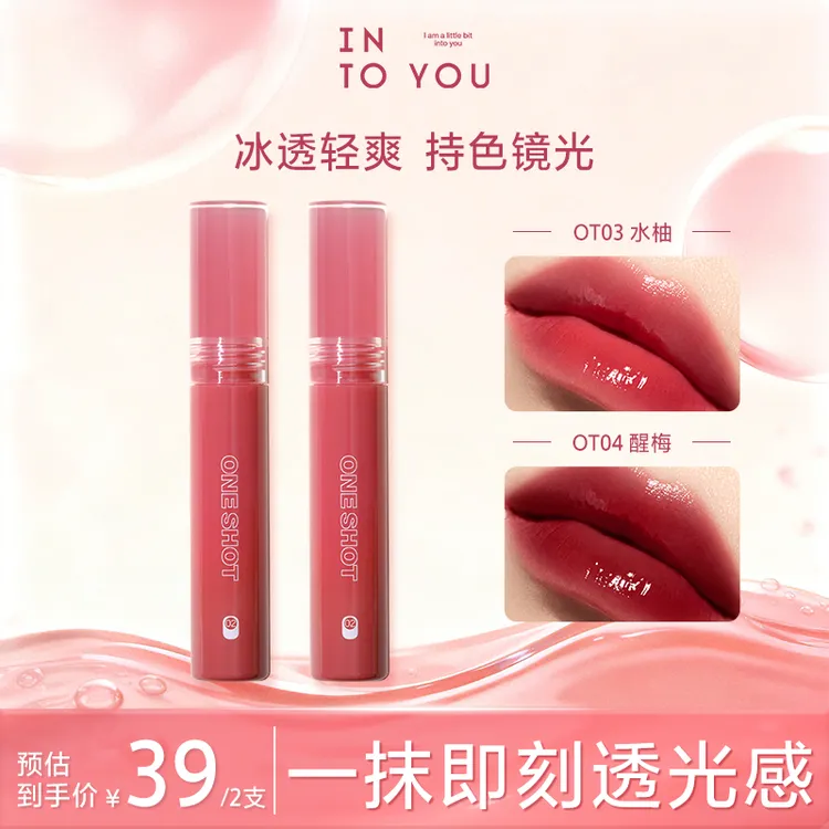 【达人推荐】INTO YOU心慕与你干杯唇釉开盖镜面唇釉