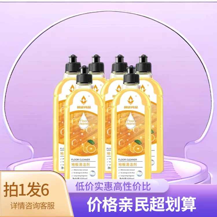 【家庭囤货装】到手6瓶温和地板清洁剂家用浴室拖地清新留香去污