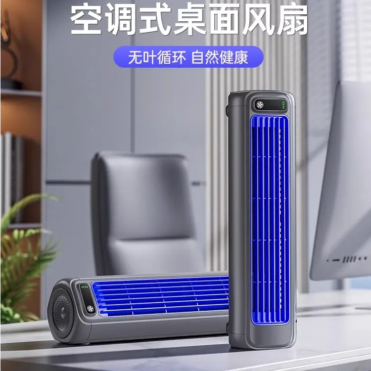 AIbaasaa/艾芭莎小型充电壁挂式塔扇办公台面厕所厨房便携式风扇