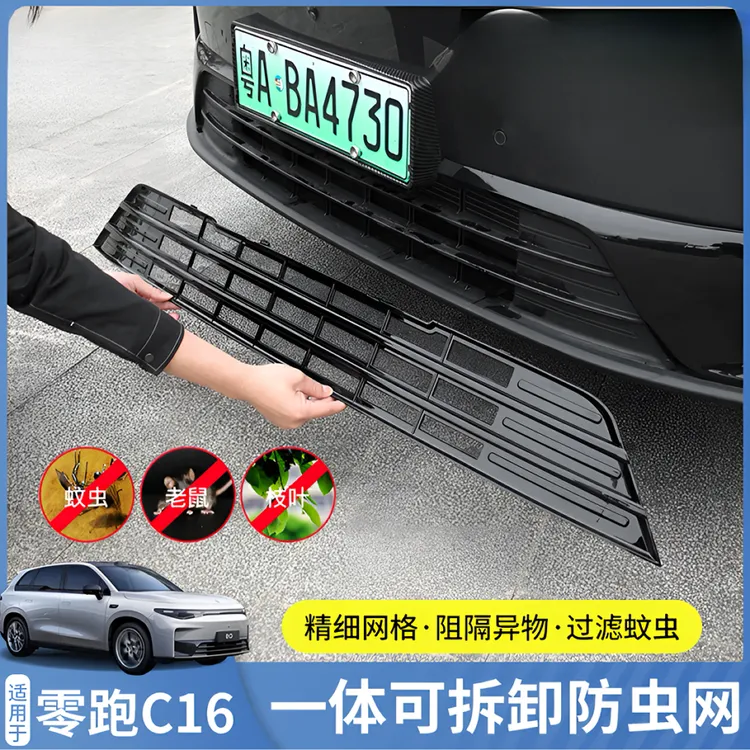 26款零跑C10/C16/C11/C01/B10专用水箱防虫网改装一体式前杠网