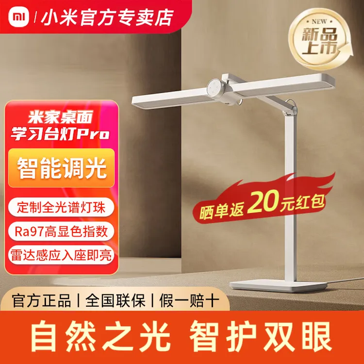 【现货】小米米家桌面学习灯Pro 智能儿童学生阅读台灯 感应护眼灯