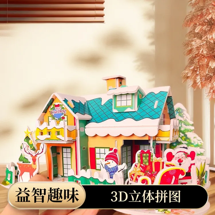 大号圣诞节立体拼图圣诞小屋儿童益智玩具礼物手工拼装圣诞建筑
