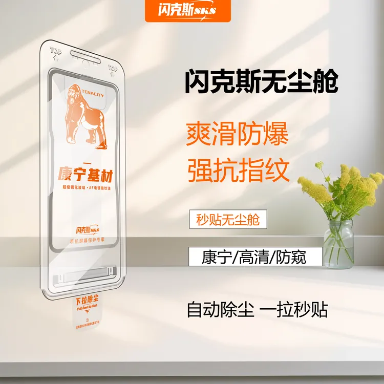 【闪客斯康宁黑晶膜】适用于苹果16/15/14promax无边秒贴xsmax防摔
