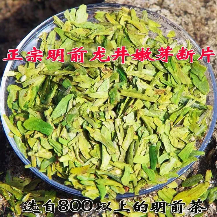 2025新茶杭州头采龙井茶碎片茶心粗茶片明前特级龙井浓香春茶高碎