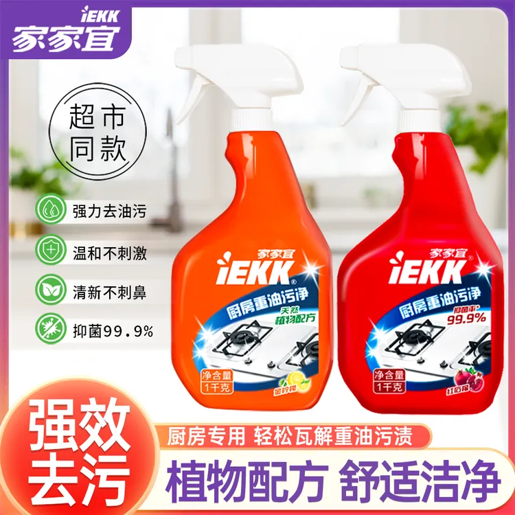 家家宜厨房重油污净灶台抽油烟机清洁剂清洗剂强力去油垢烟净神器