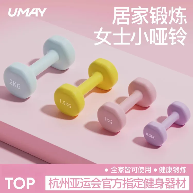 佑美哑铃女士健身家用器材儿童男士力量训练锻炼宿舍小哑铃练臂肌
