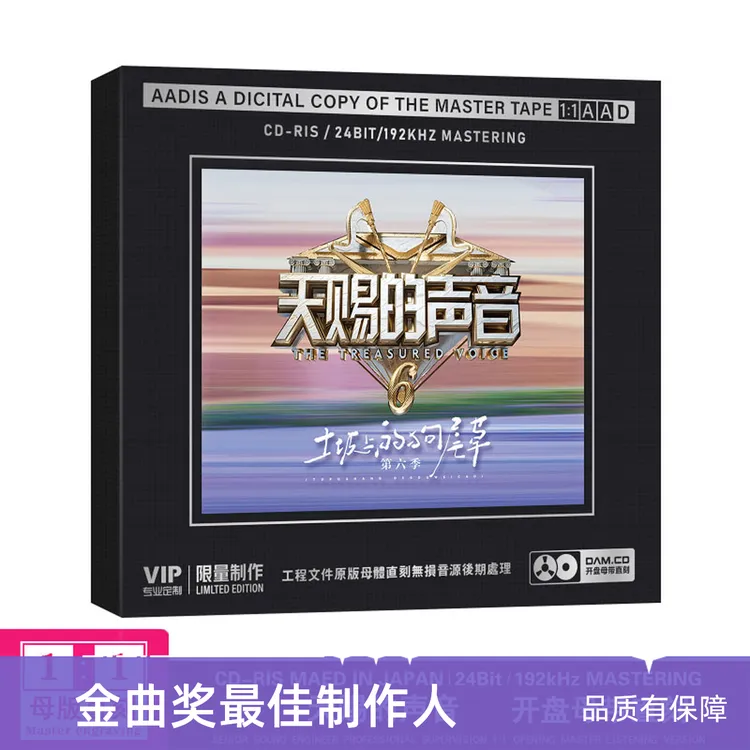 天赐的声音第六季CD专辑HiFi无损音质胆机专用CD光盘车载音乐CD