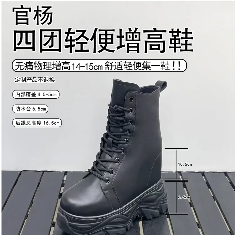 官杨.定制增高鞋4团(16.5cm)