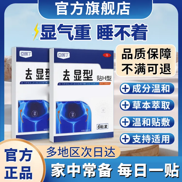 【官方旗舰店】祛湿气贴腰粗肚子亚大口苦口干缓解国专用穴位宁贴