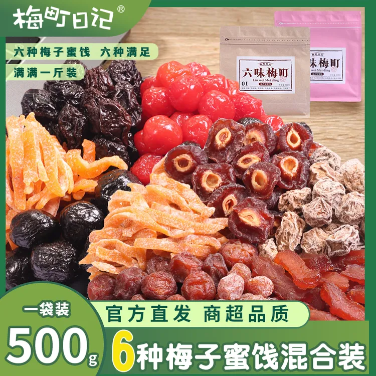 梅町日记六味梅町混合蜜饯果干酸甜果脯话梅解馋休闲追剧必备零食