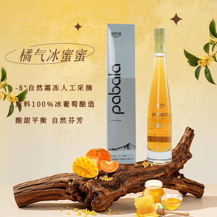 【橘气冰蜜蜜】 小帕冰葡萄100%冰酒微醺低度女士晚安甜酒180ml