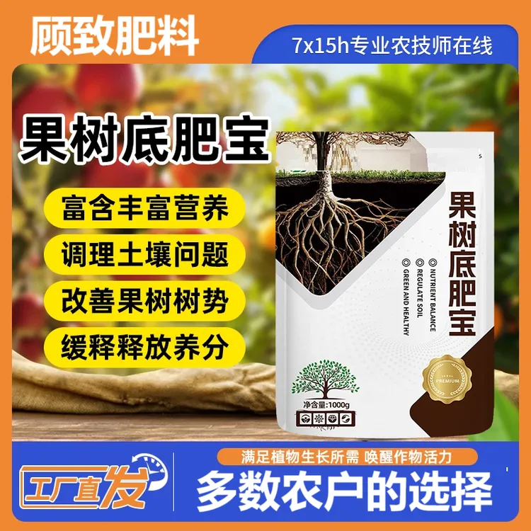 果树底肥宝调理土壤提高树势补充营养提质增产颗粒复合肥