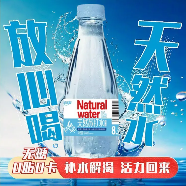 【厂家特惠】弱碱性原味天然苏打水饮料无糖无气366ml/瓶装解渴饮品